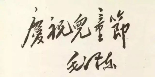 六一感言：毛泽东时代的儿童是最幸福的