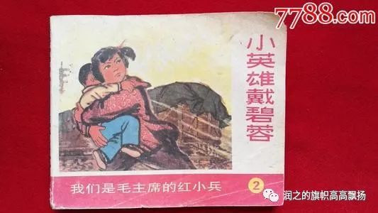 毛主席时代多英雄