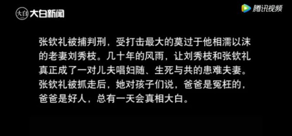 怀念张钦礼之七 | 妻贤子孝他出狱后仍一心工作、不忘初心