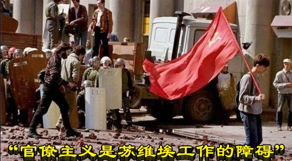 “官僚主义是苏维埃工作的障碍”