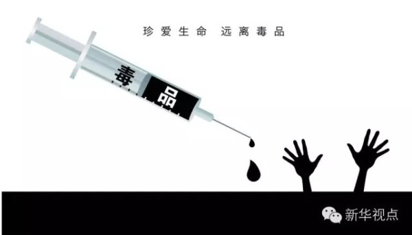 最小吸毒者仅11岁 菁菁校园已没有“围墙”