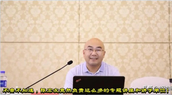 不查不知道,陈宏友竟然负责这么多的专题讲座和讲学单位!