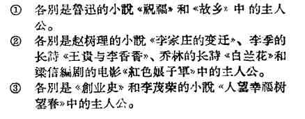 姚文元：从阿Q到梁生宝