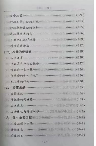 对吴冷西，对苏联兄弟党，毛主席都一再提醒，一再斗争，一再挽救！