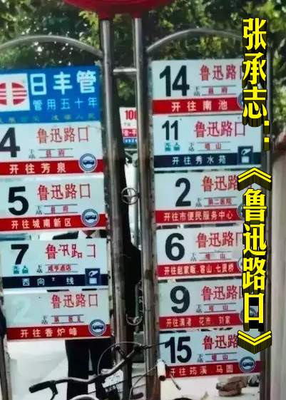 张承志：《鲁迅路口》