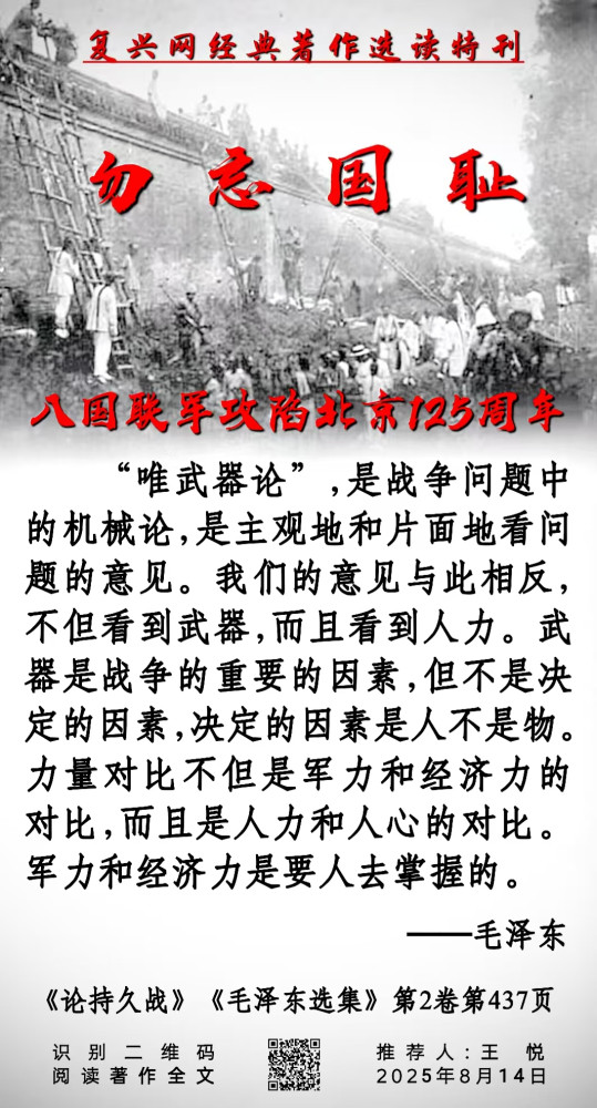 张宏良：“逆向人民战争”是八国联军攻陷北京的根本原因