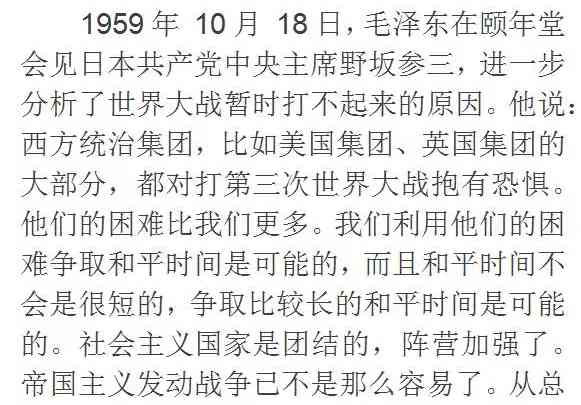 毛主席对战争与和平的思考与应对