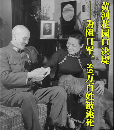黄河花园口决堤 ——为阻日军，89万百姓被淹死