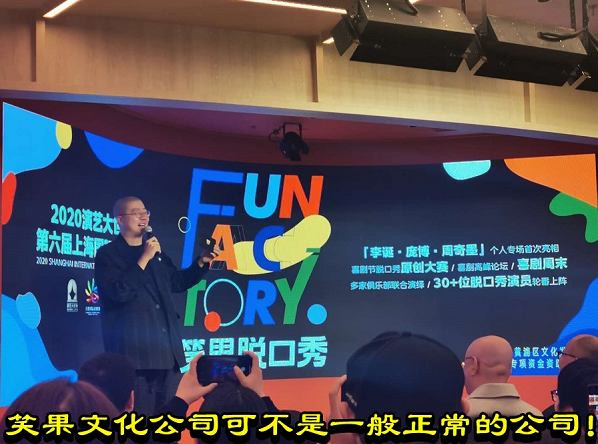 笑果文化公司可不是一般正常的公司！