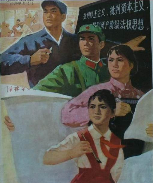 铁穆臻：“无产阶级专政下预防社会主义社会变质”理论概述