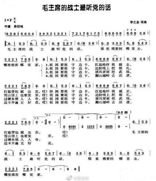 《毛主席的战士最听党的话》