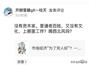 为资本家歌功颂德的歪理邪说：没有资本家，穷人就不能活？