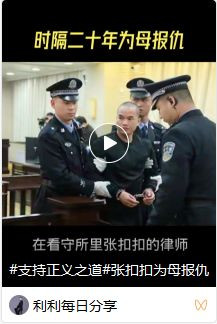 张宏良：张扣扣和唐山案——黑道形成的过程和根源