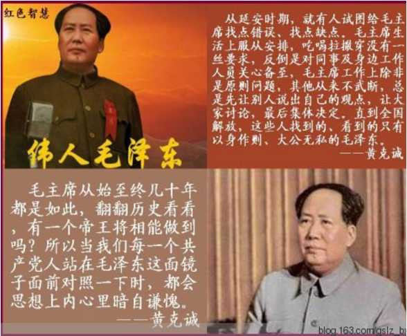 黄克诚: 毛泽东是中国共产党人革命的一面镜子