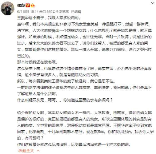 人大法学教授谈王振华案：被糟蹋的，都是穷人家的闺女