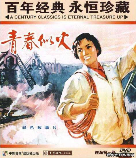 自制详解字幕第20部：1976年彩色故事片《青春似火》