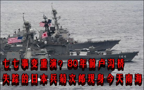 七七事变重演？80年前卢沟桥失踪的日本兵菊次郎现身今天南海