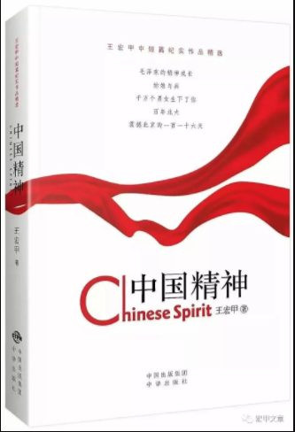 王宏甲：怀念毛泽东时代的童年