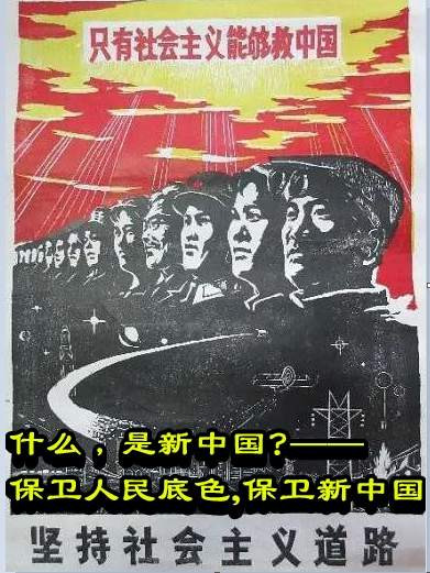 什么，是新中国?