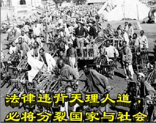 法律是违背天理人道，必将分裂国家与社会