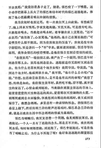 演员旺堆《西藏农奴的觉醒——扮演影片〈农奴〉中强巴的体会》