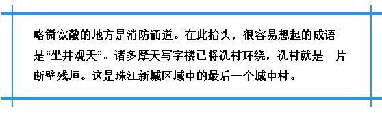 珠江新城崛起背后的黑金交易