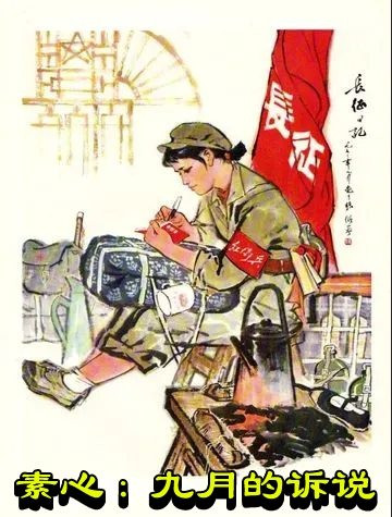 素心:九月的诉说