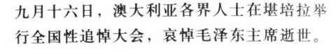 缅怀毛主席——世界人民的毛泽东（综合）