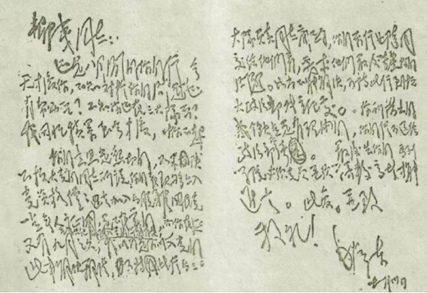 延安时期毛泽东事关陕北公学同学的五封回信