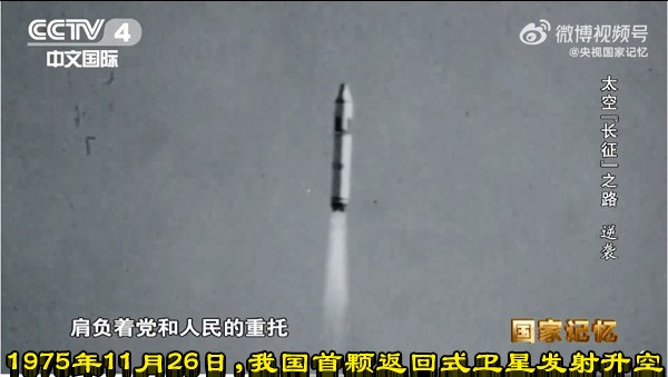 1975年11月26日，我国首颗返回式卫星发射升空