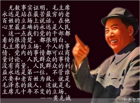 黄克诚: 毛泽东是中国共产党人革命的一面镜子