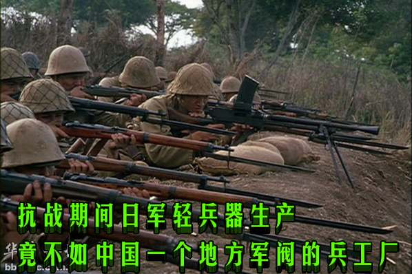 江上苇：抗战期间日军轻兵器生产竟不如中国一个地方军阀的兵工厂
