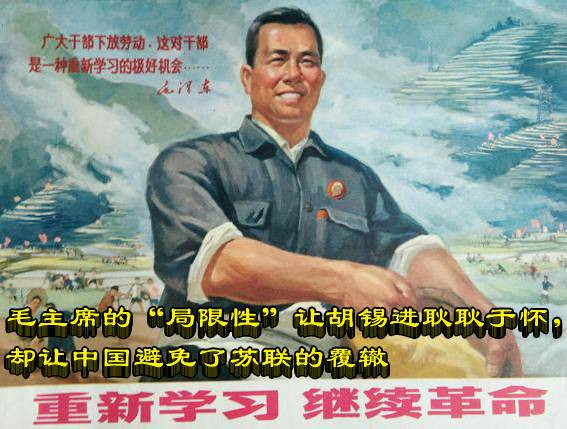 毛主席的“局限性”让胡锡进耿耿于怀，却让中国避免了苏联的覆辙
