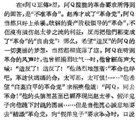 姚文元：从阿Q到梁生宝