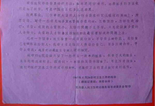 毛泽东发怒成为626指示 催生"赤脚医生"（综合）