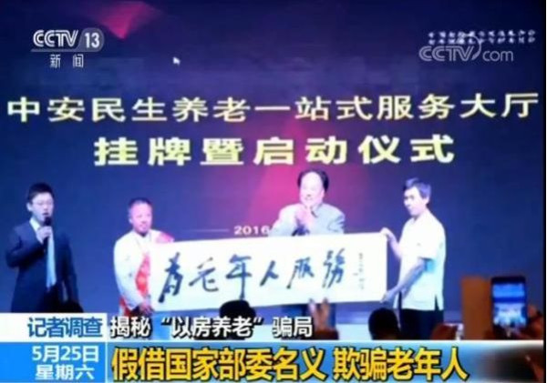 揭秘“以房养老”骗局：受害者被逼卖房还高利贷