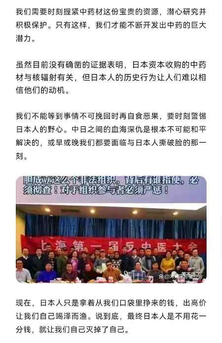 日本疯狂采购中药材，并要求连根拔起