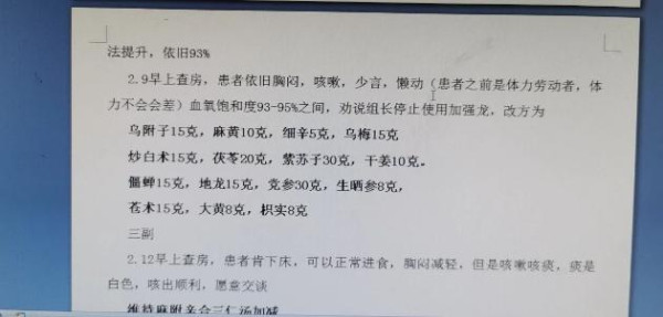 中医究竟效果如何？且看一位青年女中医抗击新冠肺炎纪实
