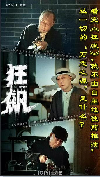 看完《狂飙》，就不由自主地往前推演，这一切的“万恶之源”是什么？