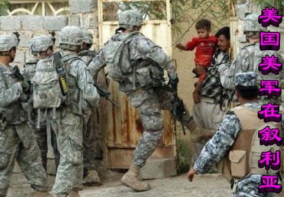 美国美军在叙利亚