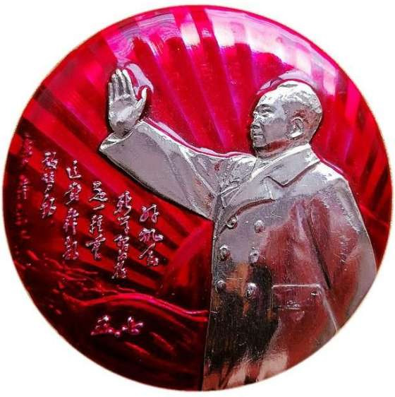 毛主席像章｜干部下放劳动 这是一种重新学习的好机会