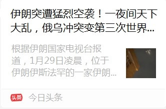 张宏良：中东再爆发战争将是第三次世界大战的序幕