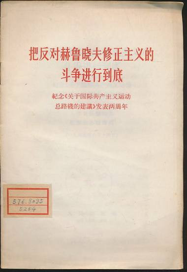 郝贵生：加强对“九评”的学习和研究