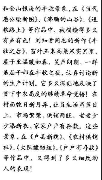 陕西户县农民画（综合）