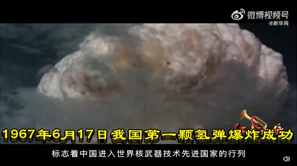 1967年6月17日我国第一颗氢弹爆炸成功