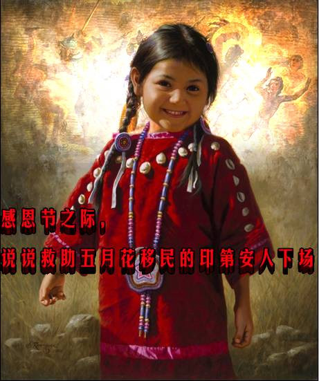 感恩节之际，说说救助五月花移民的印第安人下场