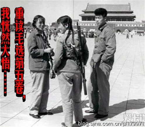 重读毛选第五卷，我恍然大悟……