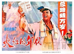 郭松民：新中国流金岁月之《火红的年代》