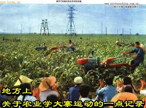 地方上关于农业学大寨运动的一点记录