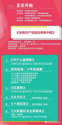 共青团的音乐晚会，没有《春天的故事》